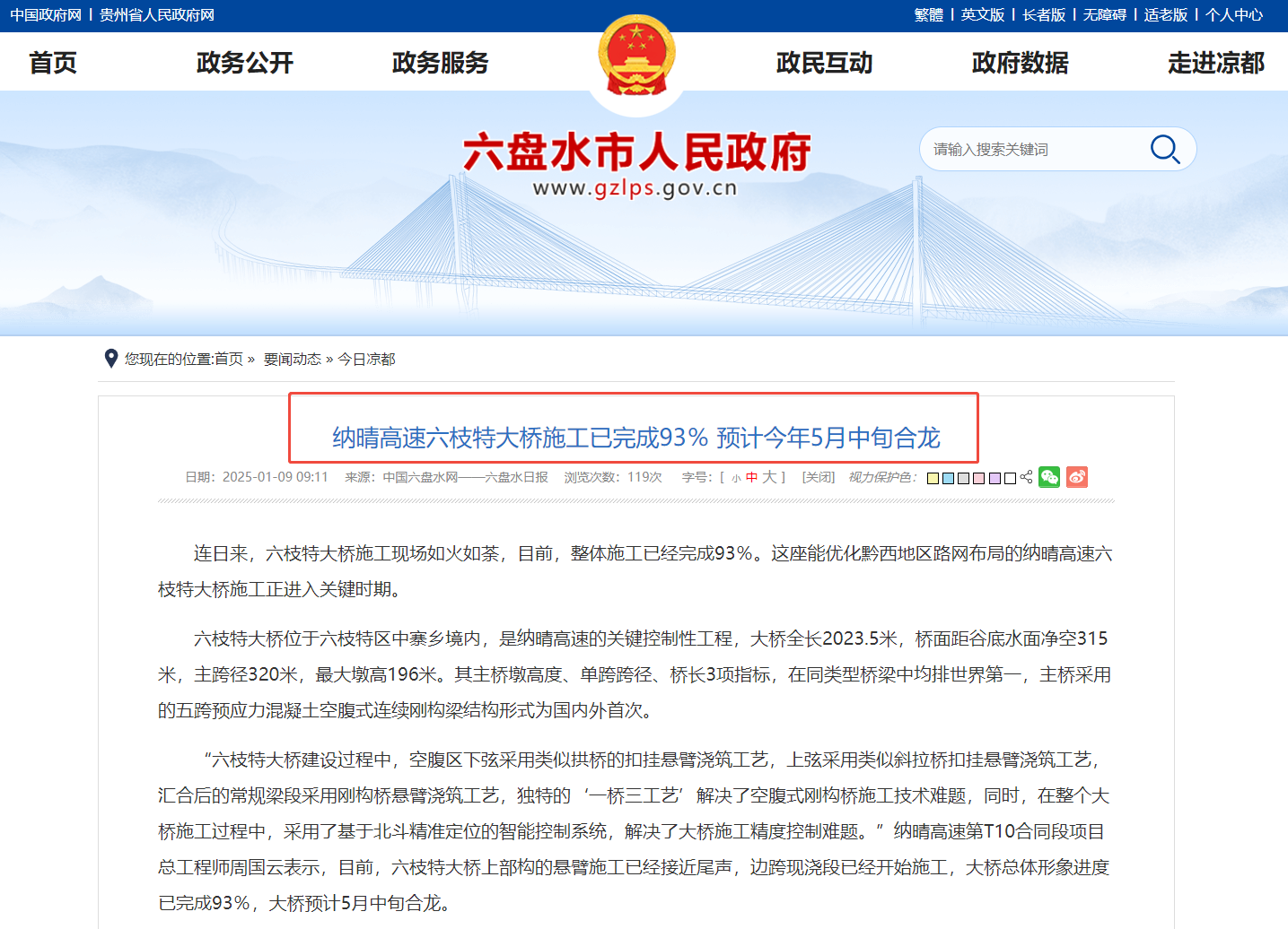 五新掛籃助力納晴高速六枝特大橋即將合龍！